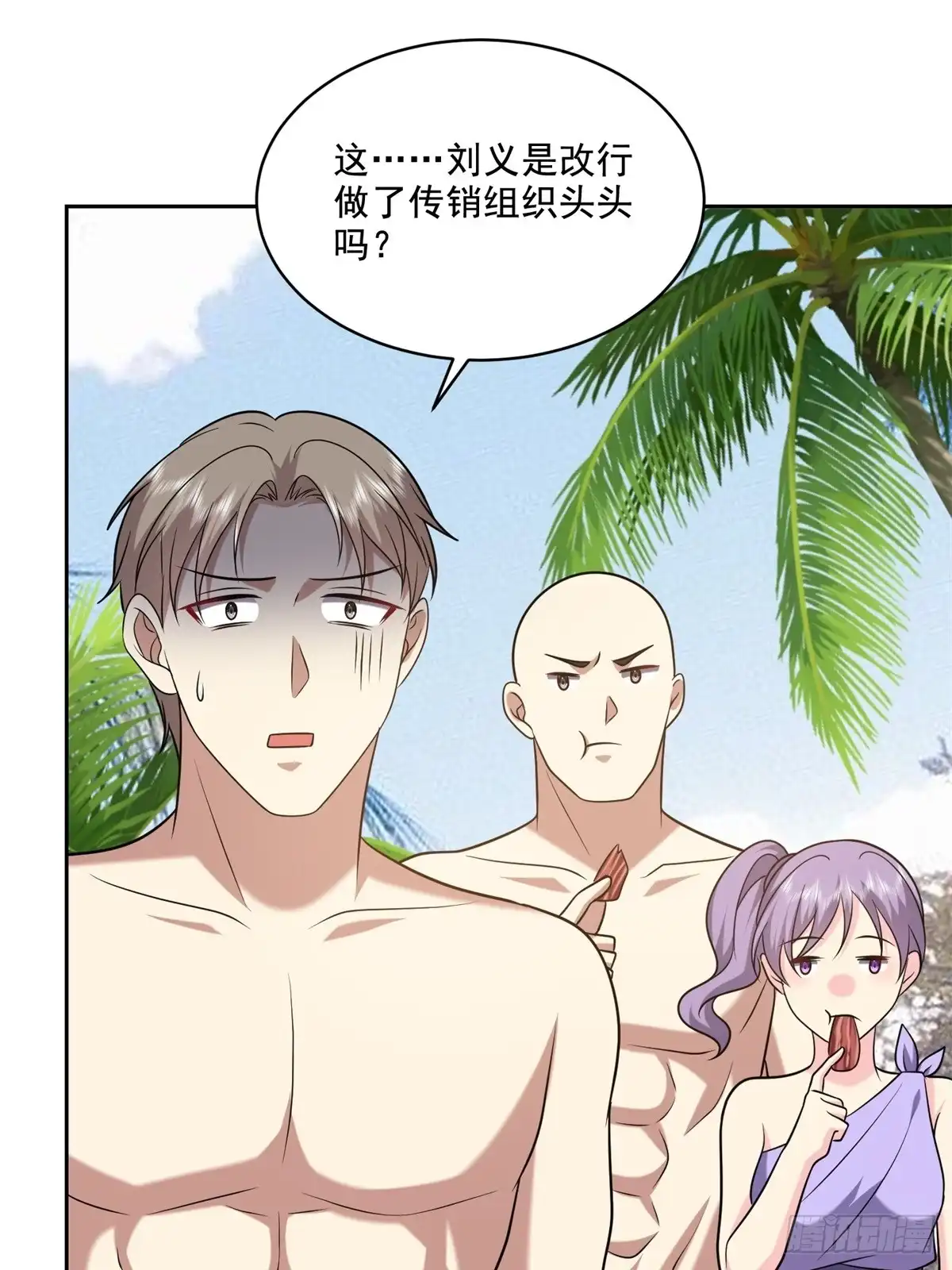 我和空姐荒岛求生的日子 30-倒戈 第51页