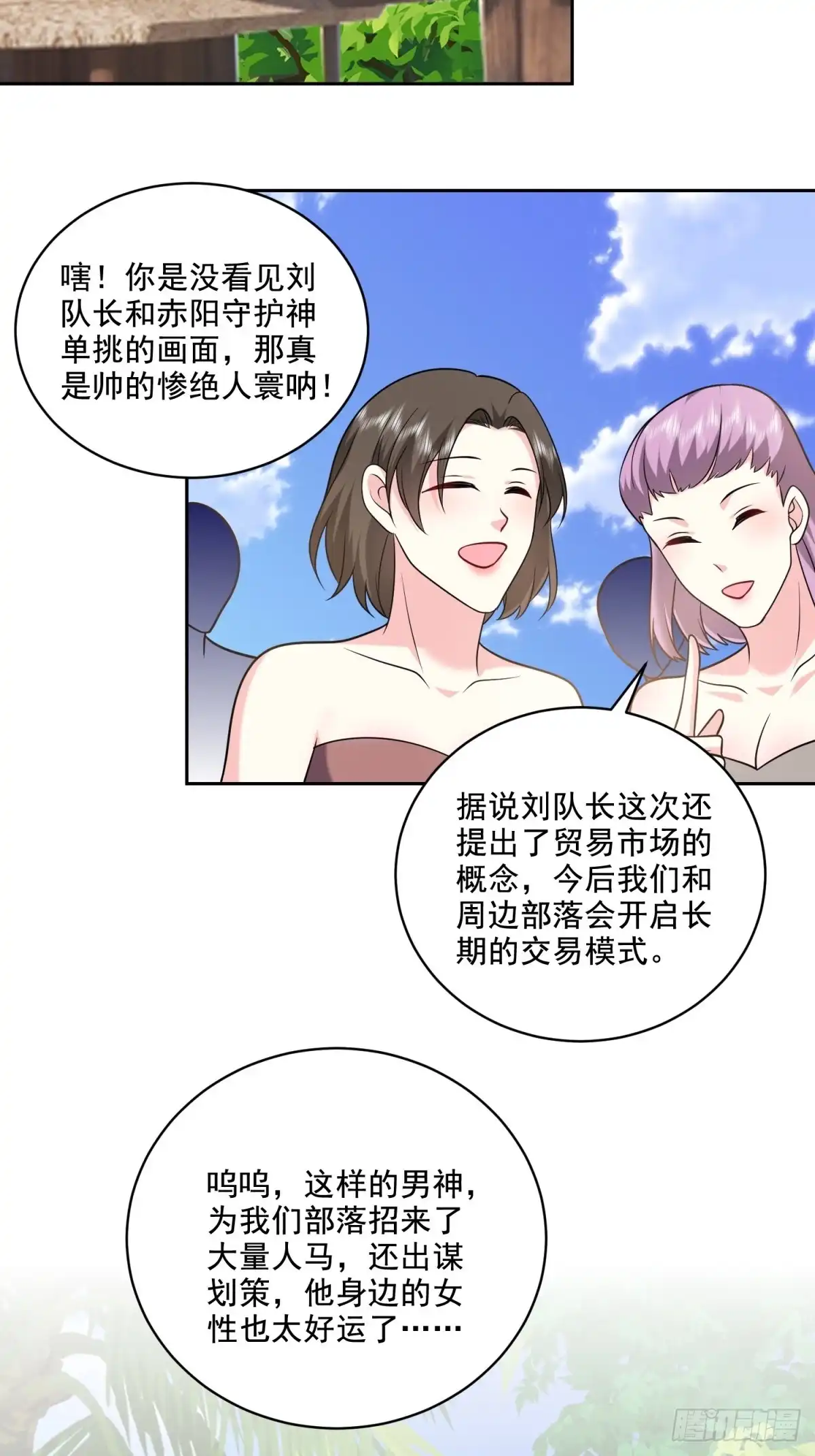 我和空姐荒岛求生的日子 31-收小弟 第44页