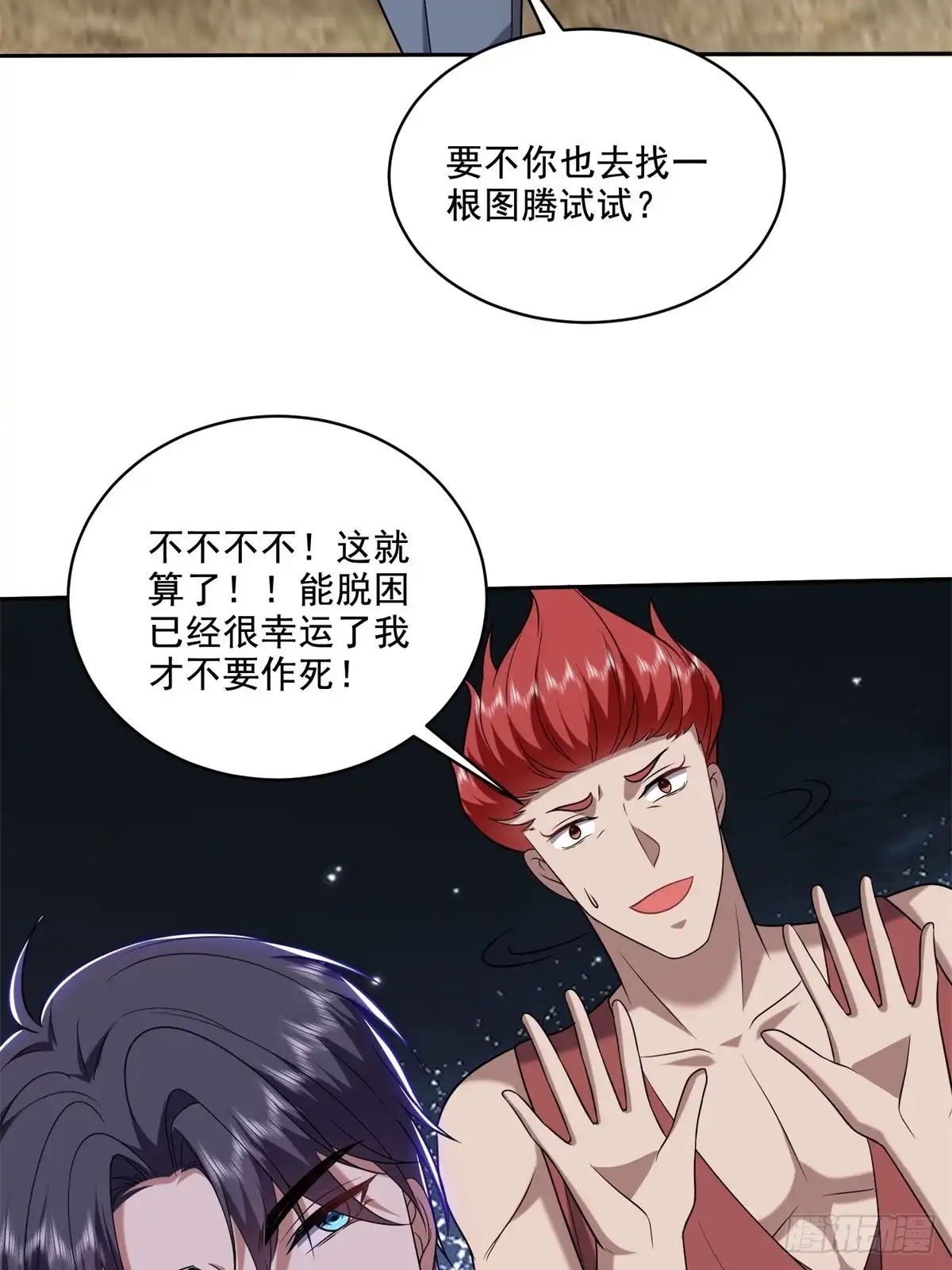 我和空姐荒岛求生的日子 31-收小弟 第36页