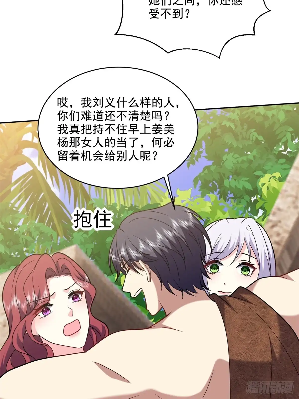 我和空姐荒岛求生的日子 31-收小弟 第51页