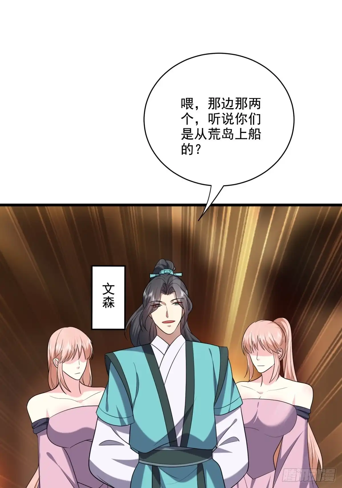 我和空姐荒岛求生的日子 32-上船 第55页
