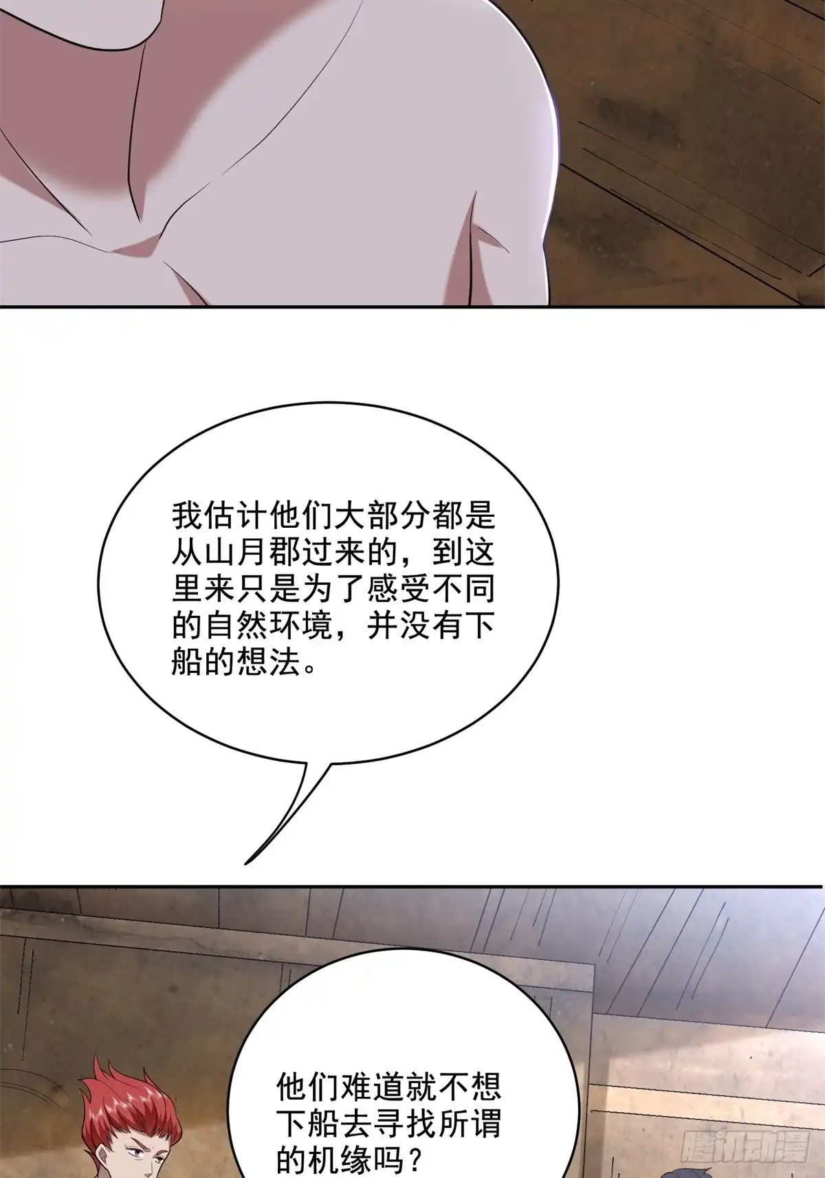 我和空姐荒岛求生的日子 32-上船 第41页