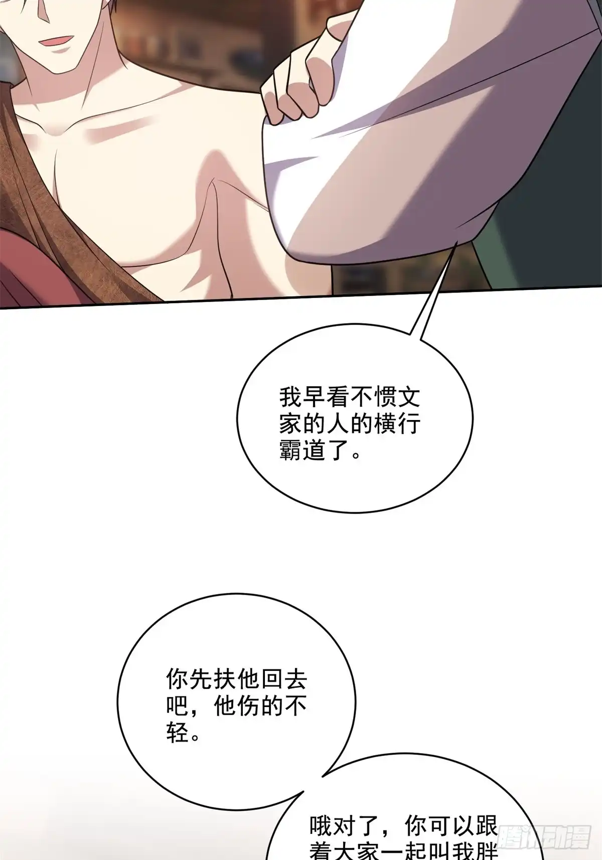 我和空姐荒岛求生的日子 33-冲突 第52页