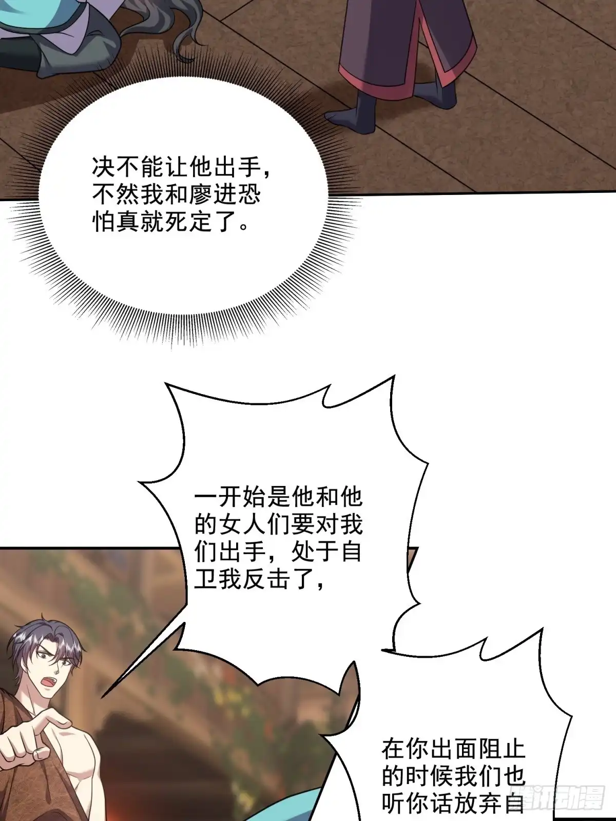 我和空姐荒岛求生的日子 33-冲突 第38页