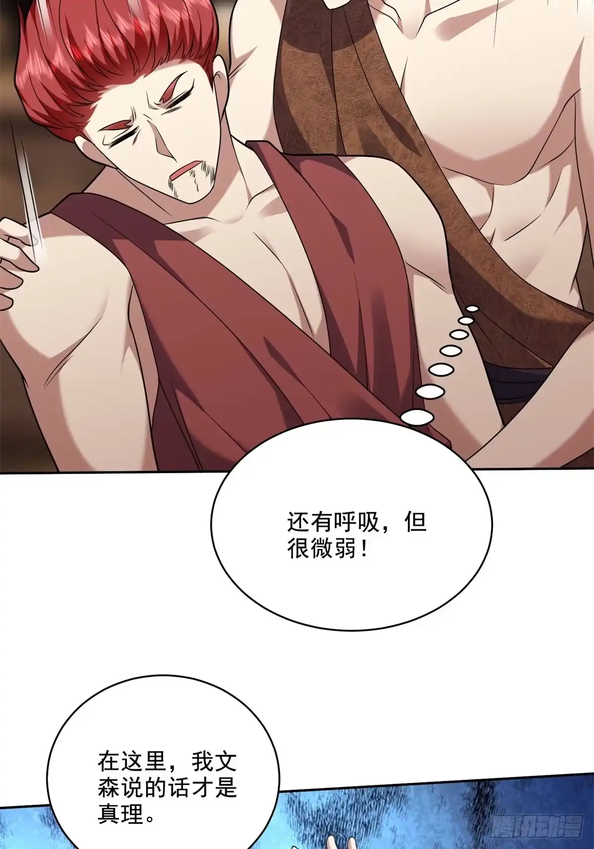 我和空姐荒岛求生的日子 33-冲突 第21页