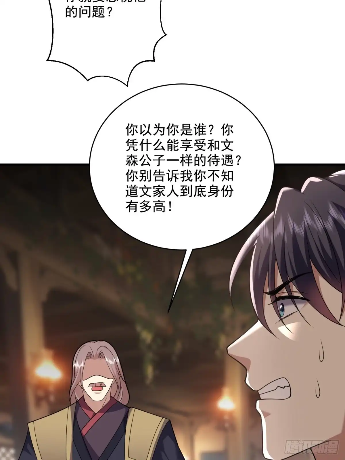 我和空姐荒岛求生的日子 33-冲突 第40页