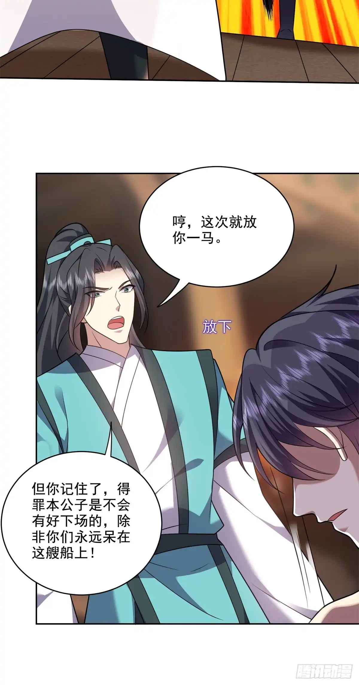 我和空姐荒岛求生的日子 33-冲突 第27页
