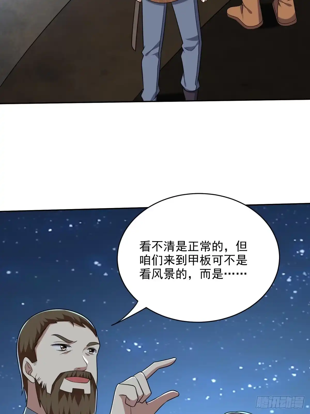 我和空姐荒岛求生的日子 34-偷袭风波 第26页