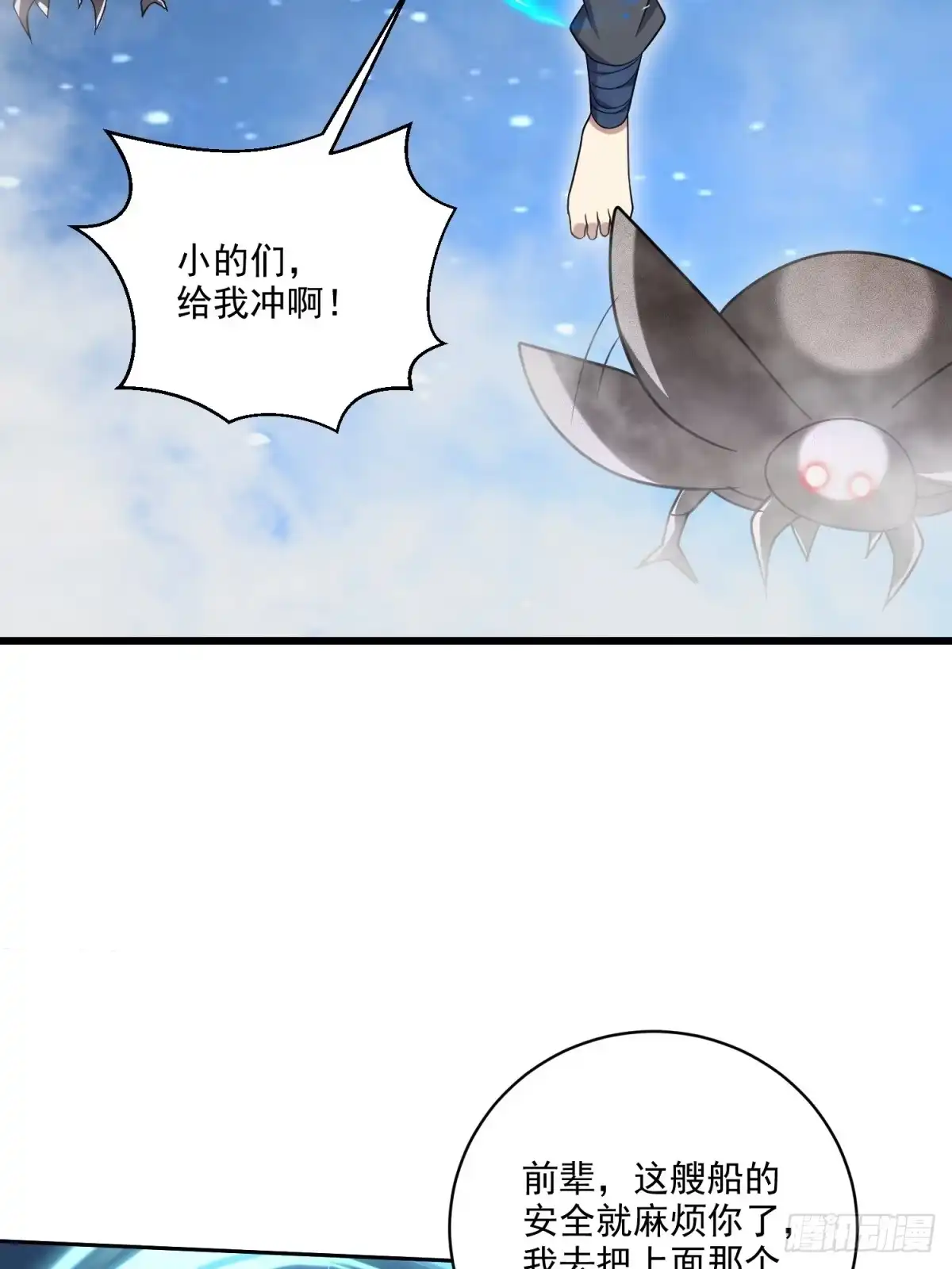 我和空姐荒岛求生的日子 34-偷袭风波 第44页