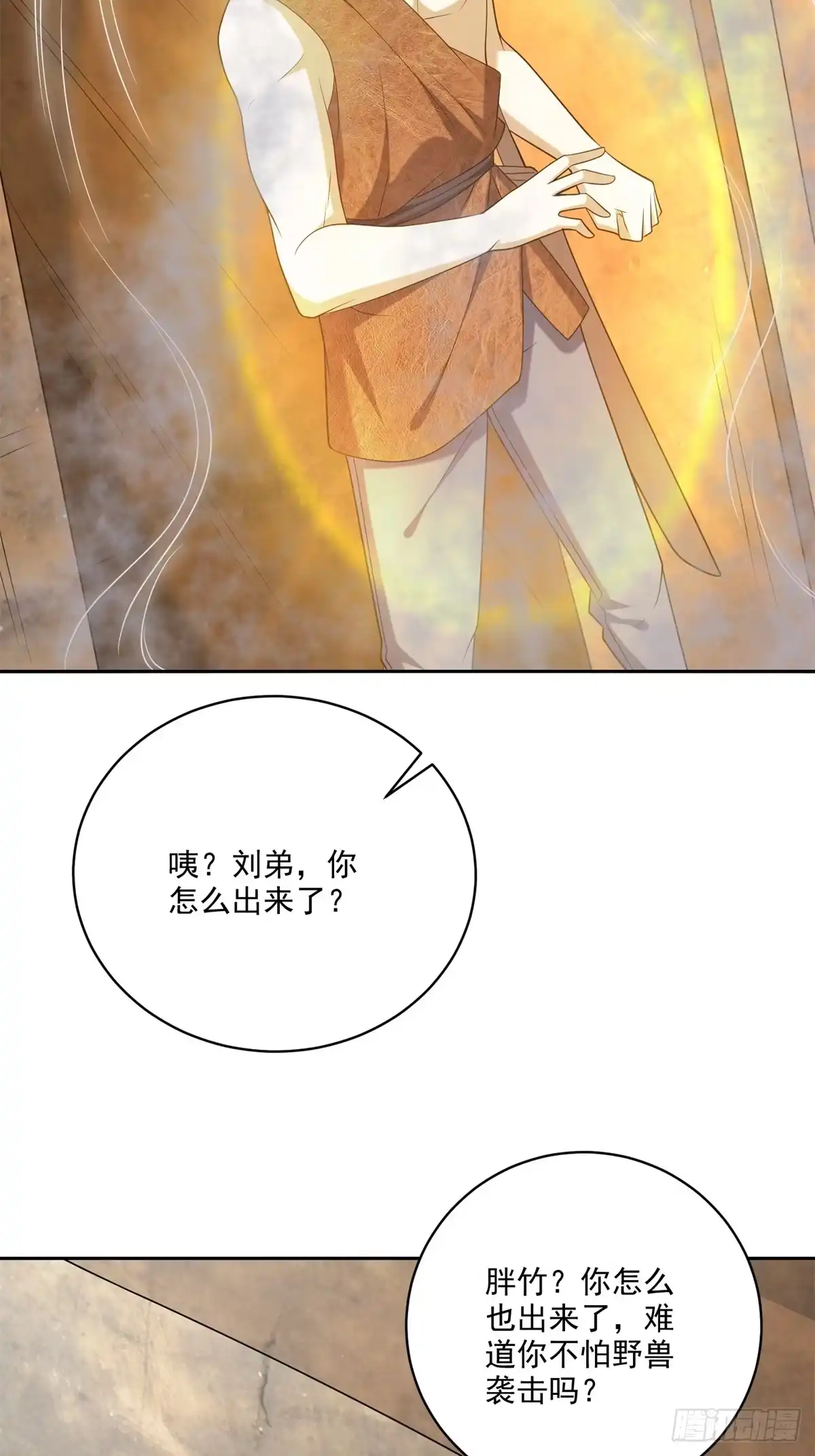 我和空姐荒岛求生的日子 34-偷袭风波 第6页