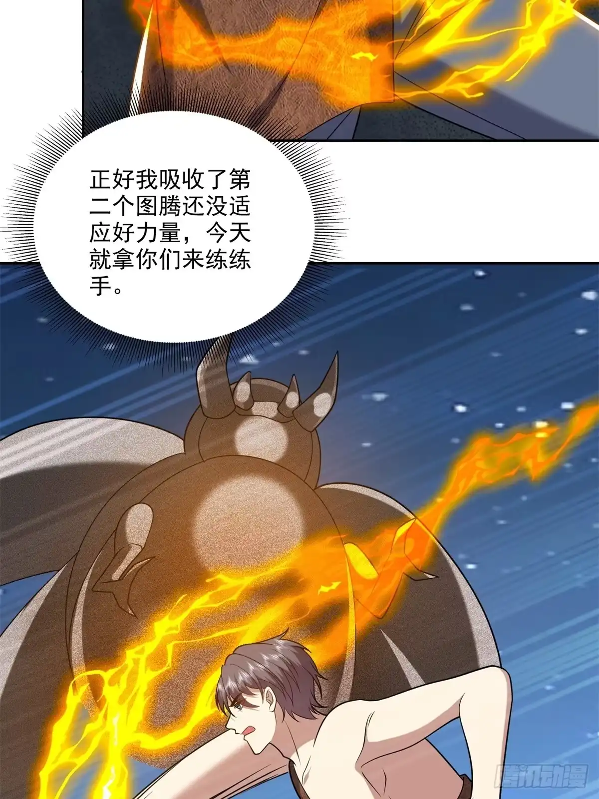 我和空姐荒岛求生的日子 34-偷袭风波 第57页