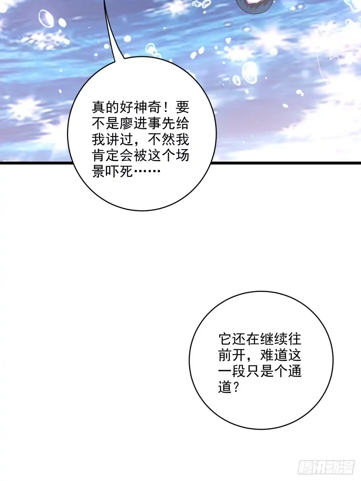 我和空姐荒岛求生的日子 34-偷袭风波 第22页
