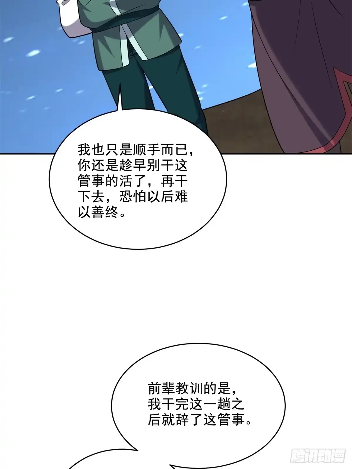 我和空姐荒岛求生的日子 35-碰瓷 第16页