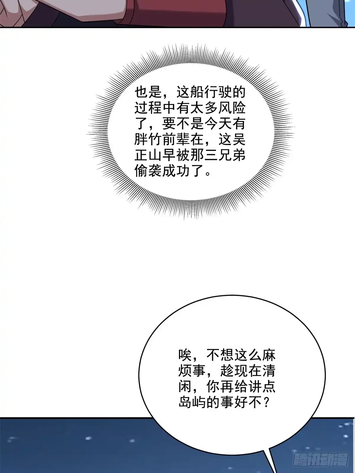 我和空姐荒岛求生的日子 35-碰瓷 第18页