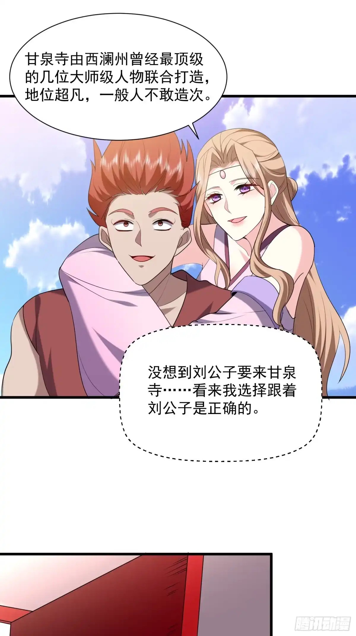 我和空姐荒岛求生的日子 36-艳福不浅 第31页