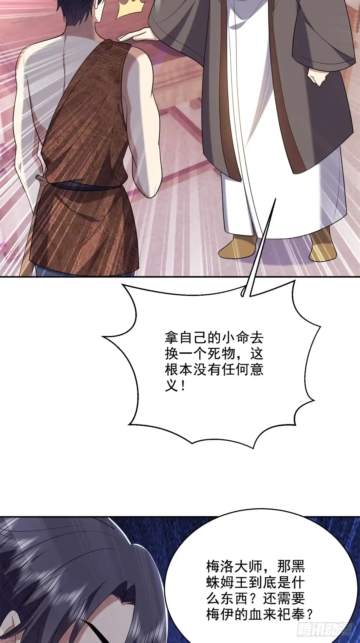 我和空姐荒岛求生的日子 37-梅洛大师 第73页
