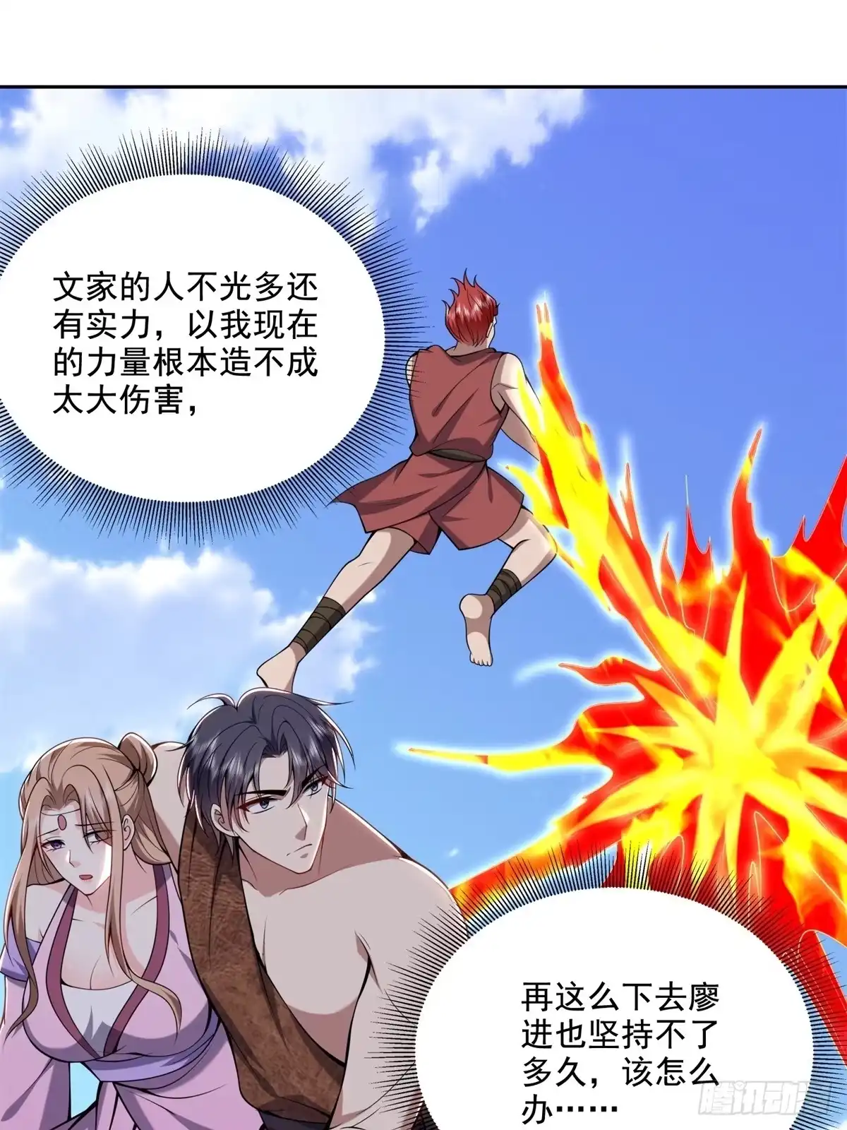 我和空姐荒岛求生的日子 37-梅洛大师 第8页