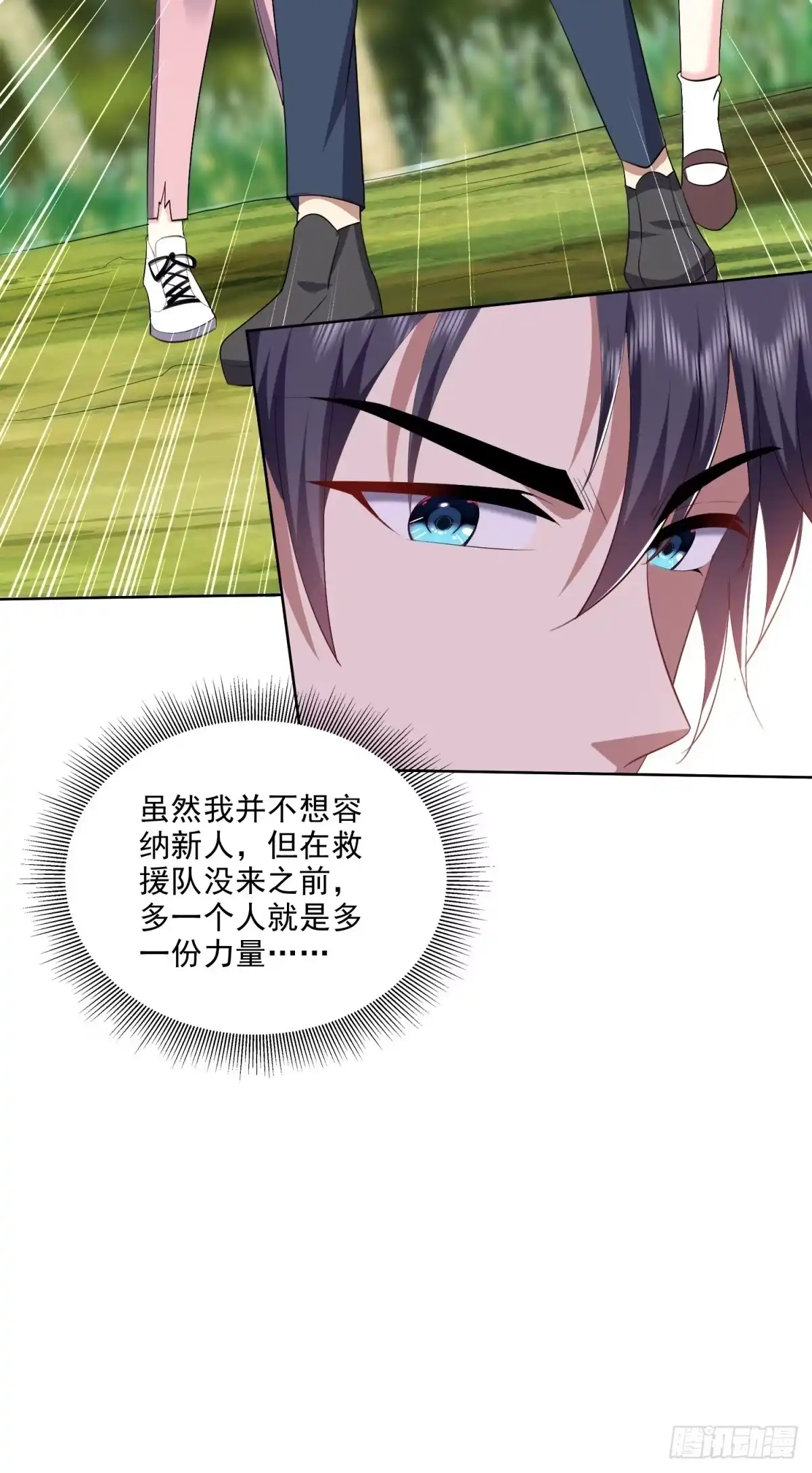 我和空姐荒岛求生的日子 2-组建求生小队 第9页