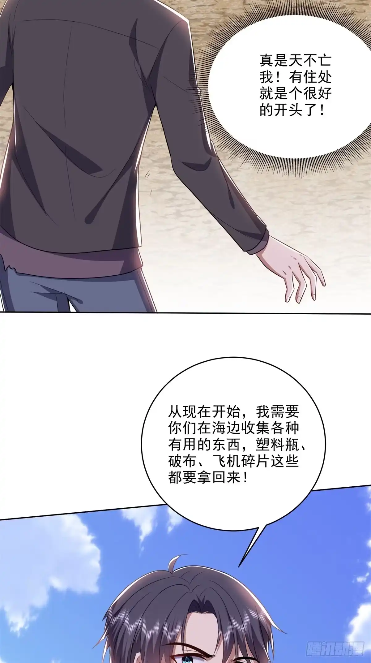 我和空姐荒岛求生的日子 2-组建求生小队 第22页