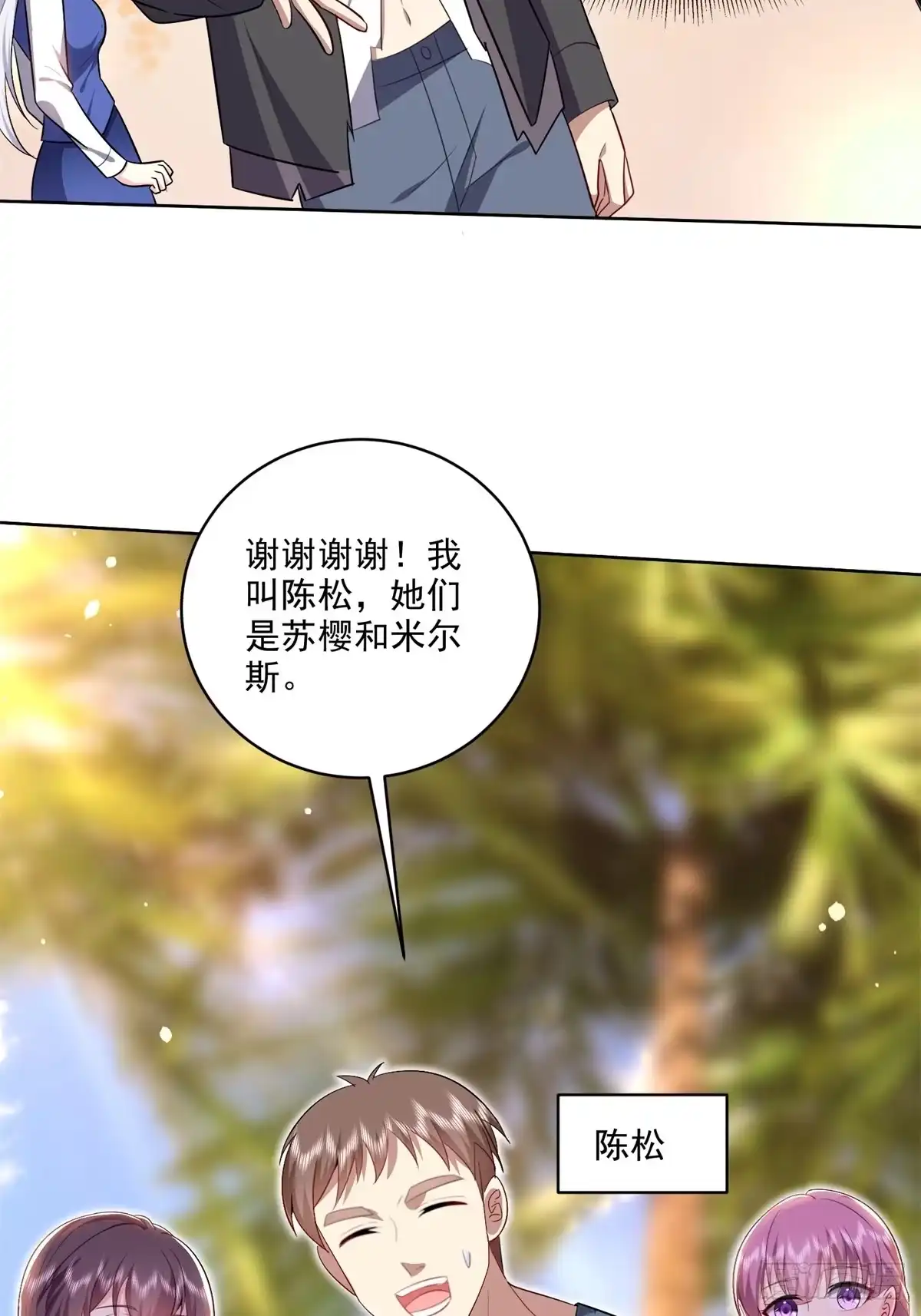 我和空姐荒岛求生的日子 2-组建求生小队 第11页