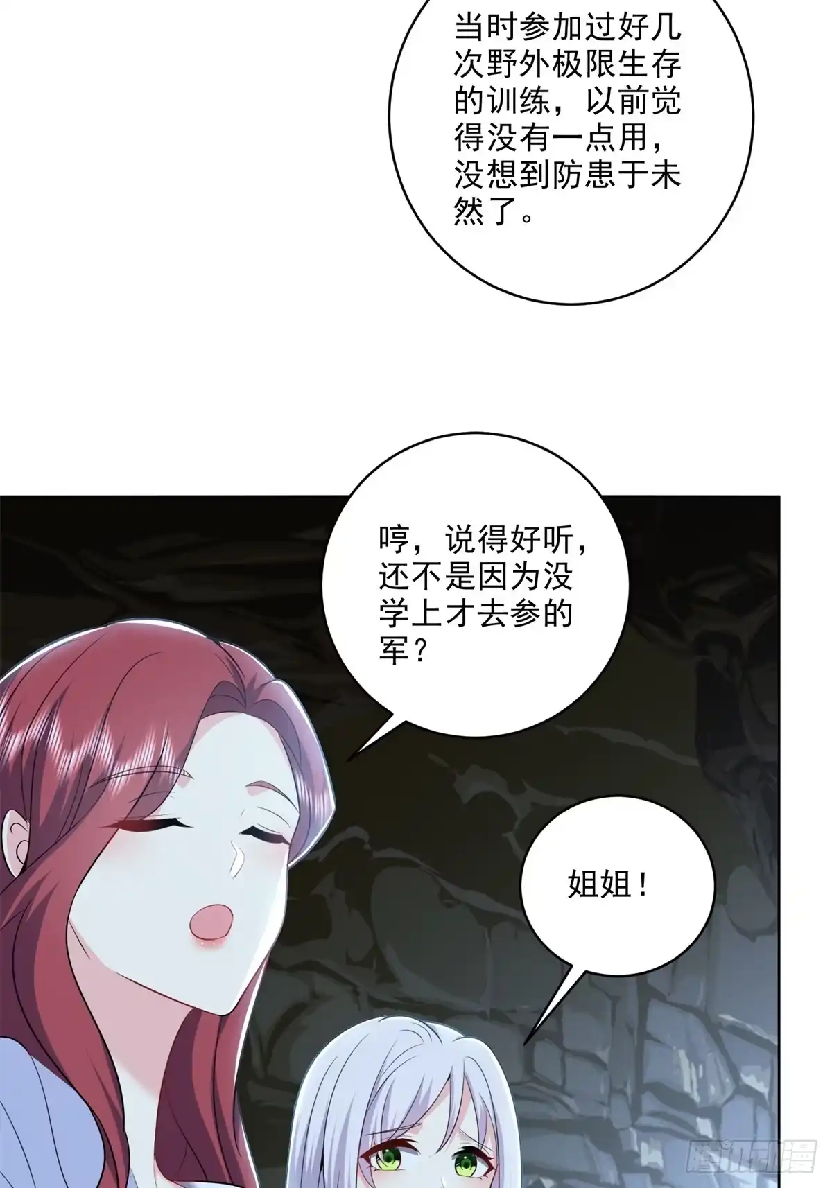 我和空姐荒岛求生的日子 2-组建求生小队 第33页