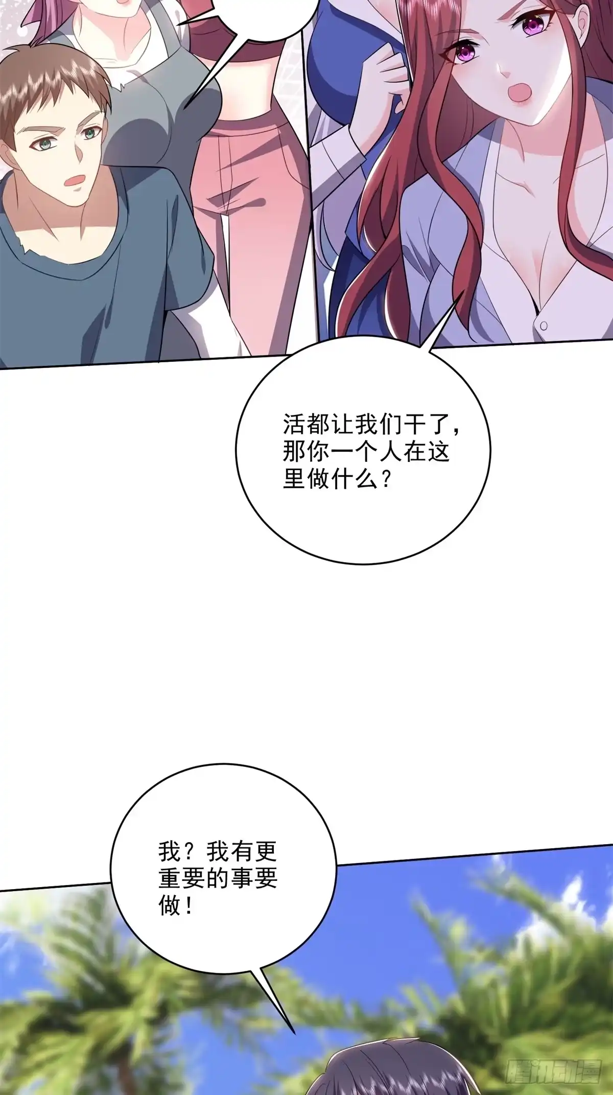 我和空姐荒岛求生的日子 2-组建求生小队 第24页