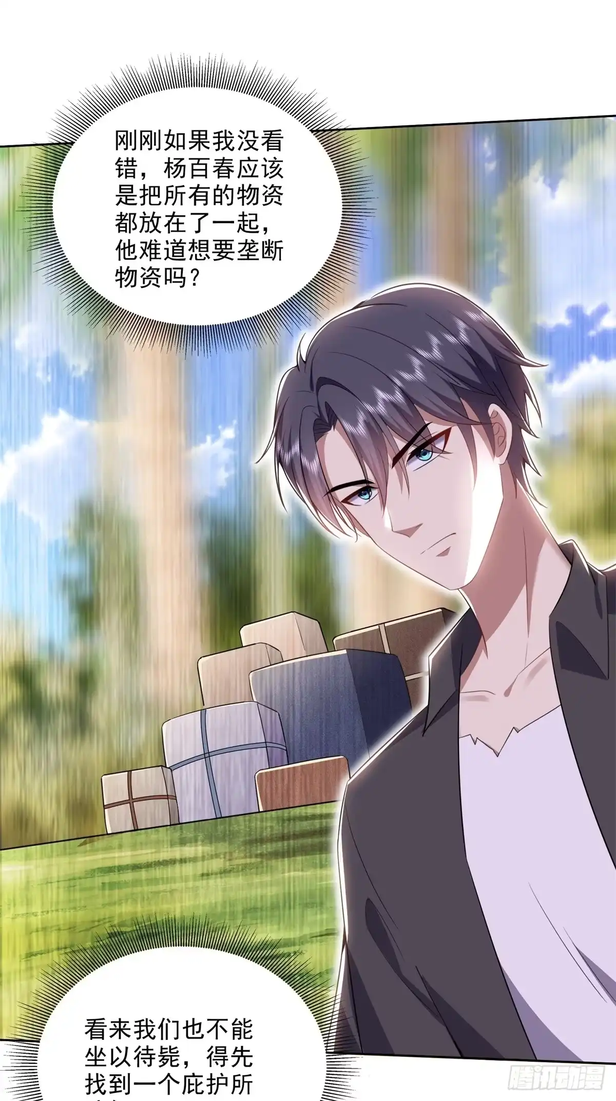 我和空姐荒岛求生的日子 2-组建求生小队 第19页