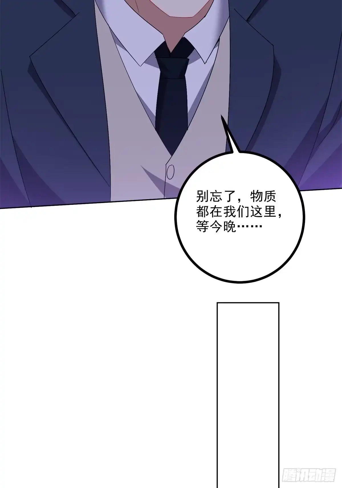 我和空姐荒岛求生的日子 2-组建求生小队 第15页