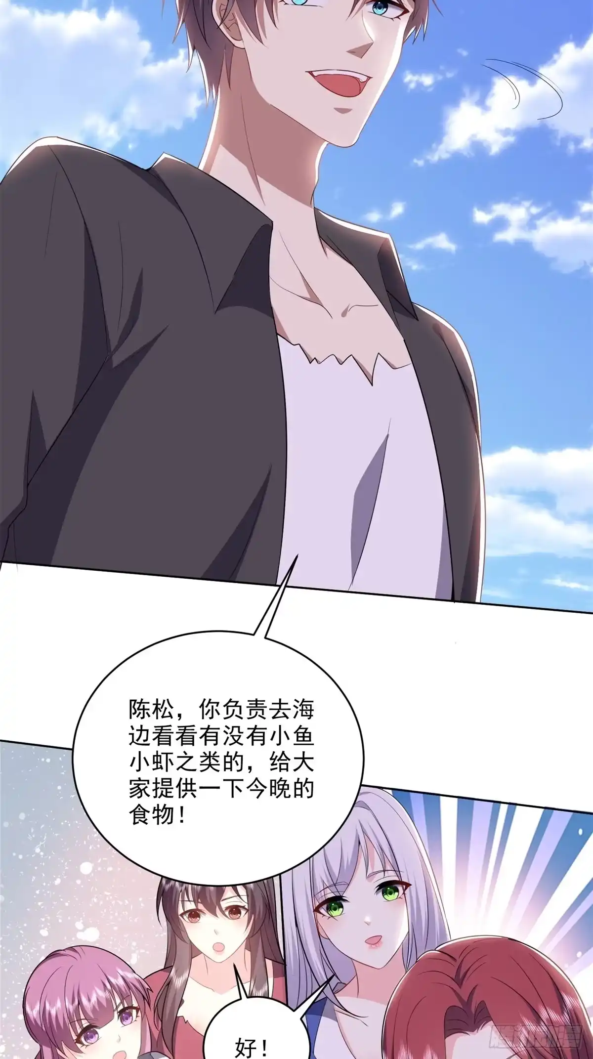 我和空姐荒岛求生的日子 2-组建求生小队 第23页