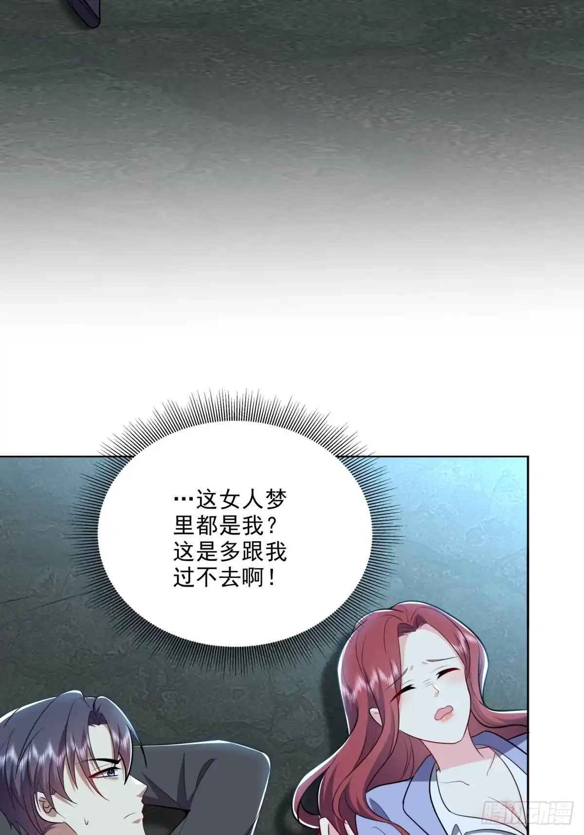 我和空姐荒岛求生的日子 2-组建求生小队 第58页