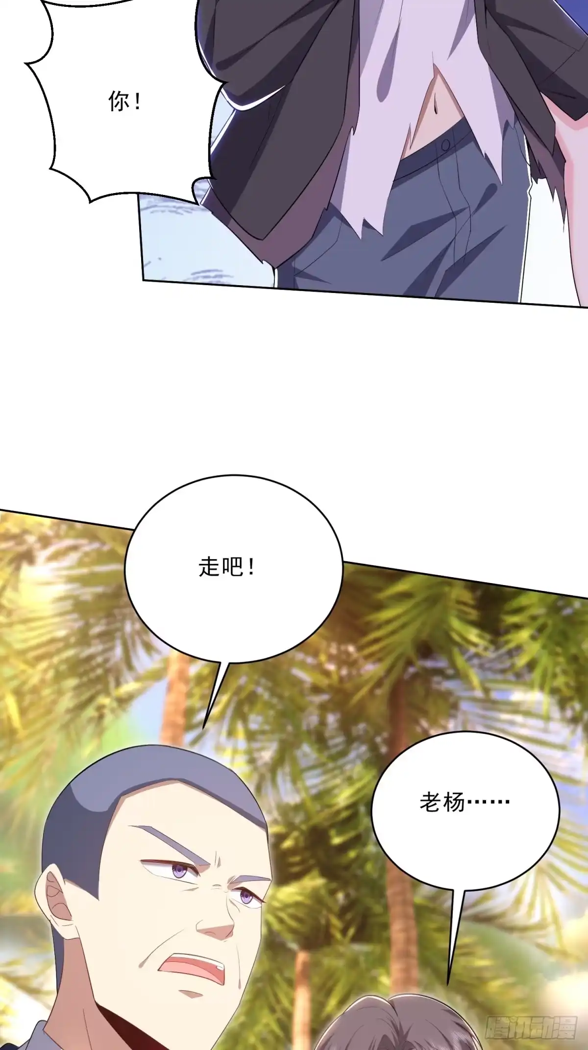 我和空姐荒岛求生的日子 2-组建求生小队 第3页