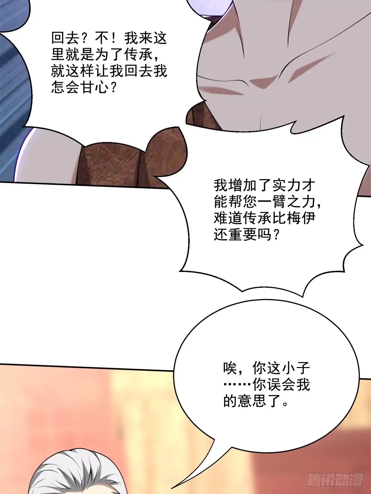 我和空姐荒岛求生的日子 38-返程 第17页