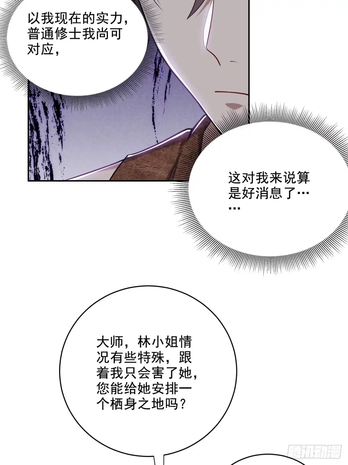 我和空姐荒岛求生的日子 38-返程 第45页