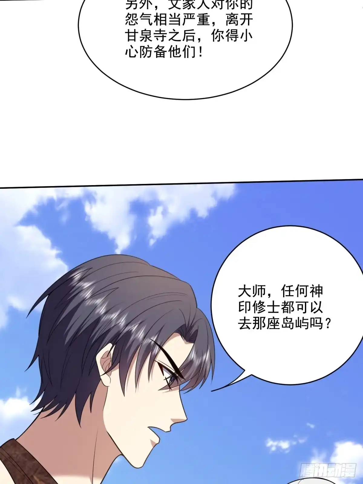 我和空姐荒岛求生的日子 38-返程 第43页
