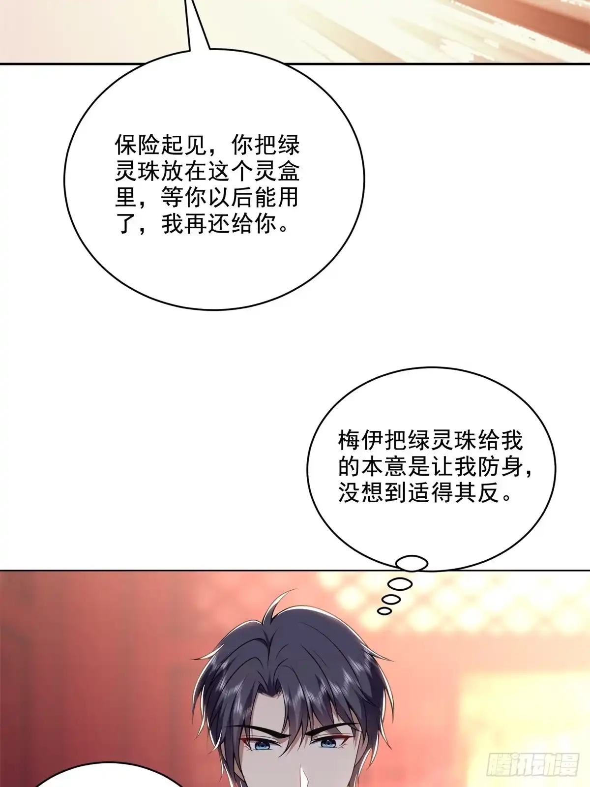 我和空姐荒岛求生的日子 38-返程 第28页