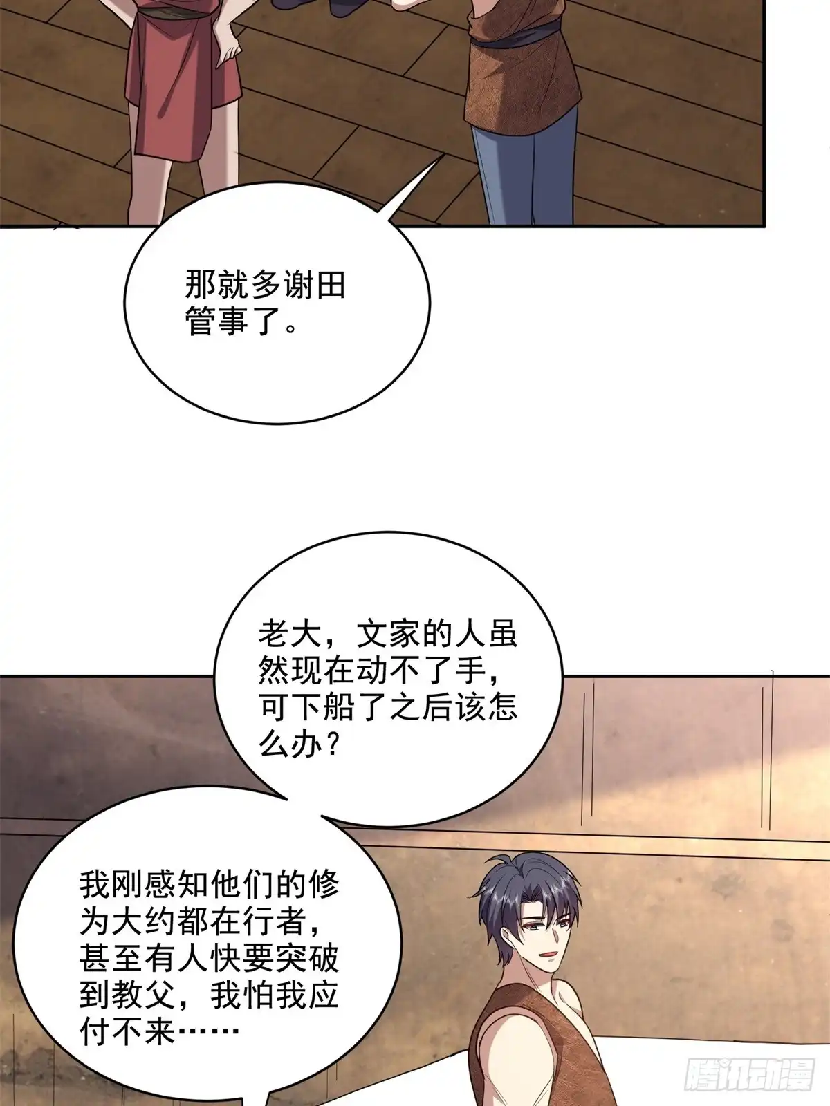 我和空姐荒岛求生的日子 39-兵来将挡水来土掩 第37页