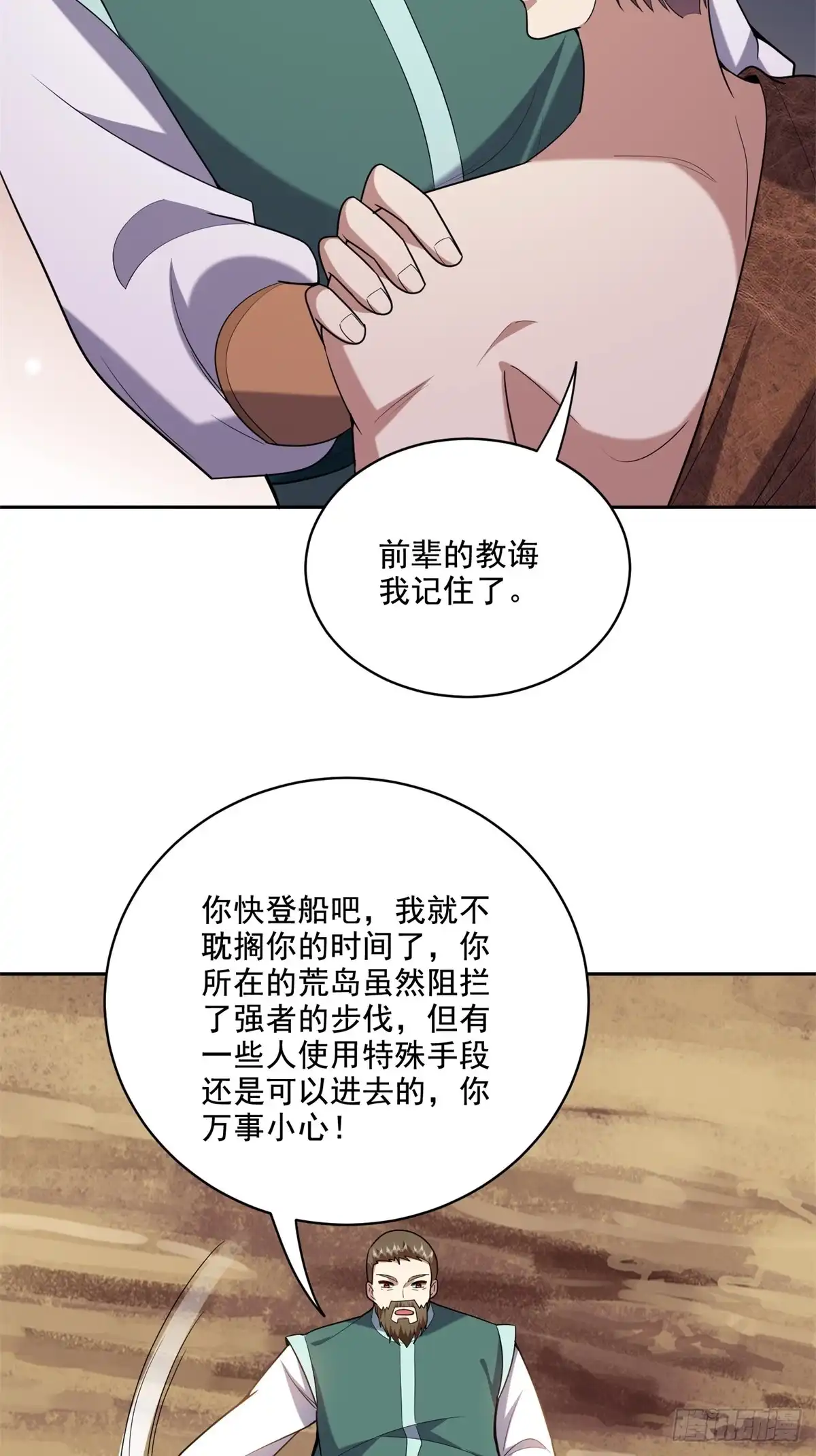 我和空姐荒岛求生的日子 39-兵来将挡水来土掩 第25页