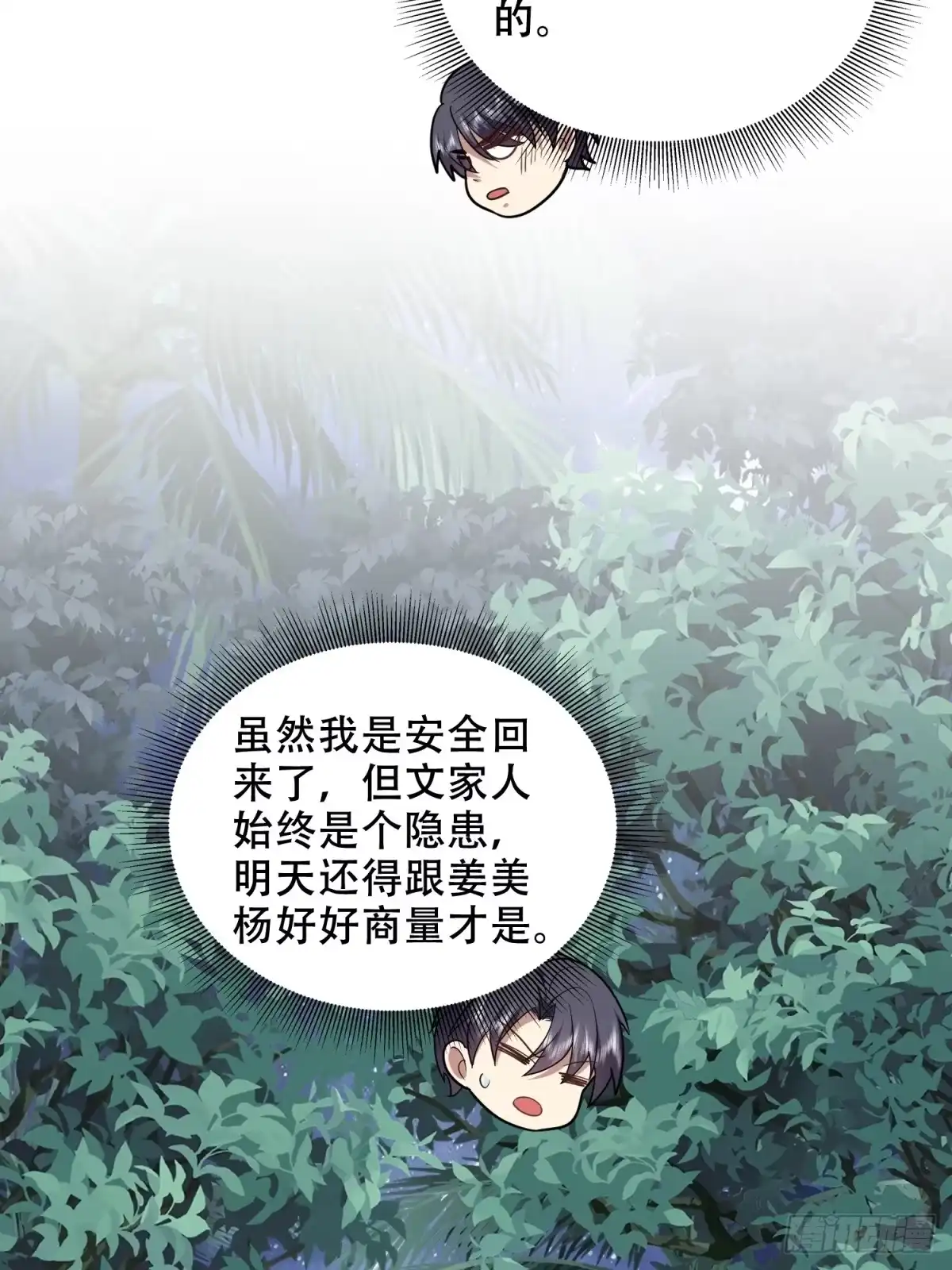 我和空姐荒岛求生的日子 40-开印 第27页
