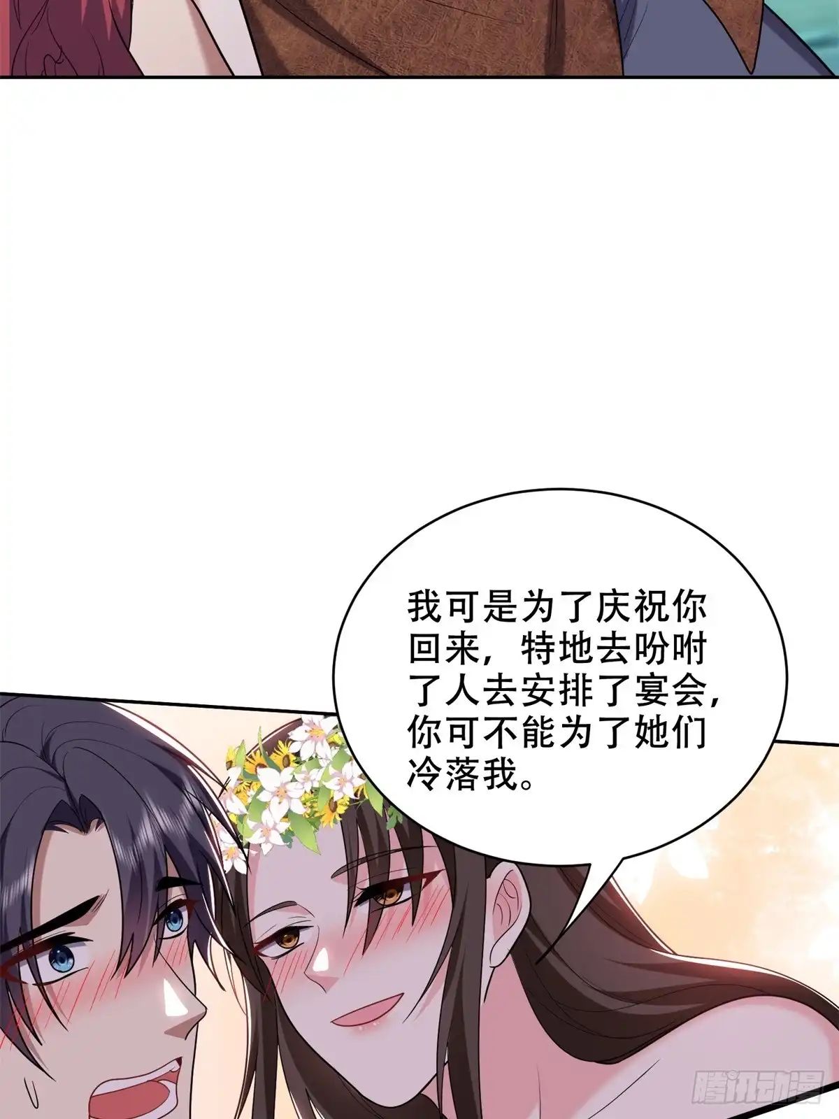 我和空姐荒岛求生的日子 40-开印 第17页