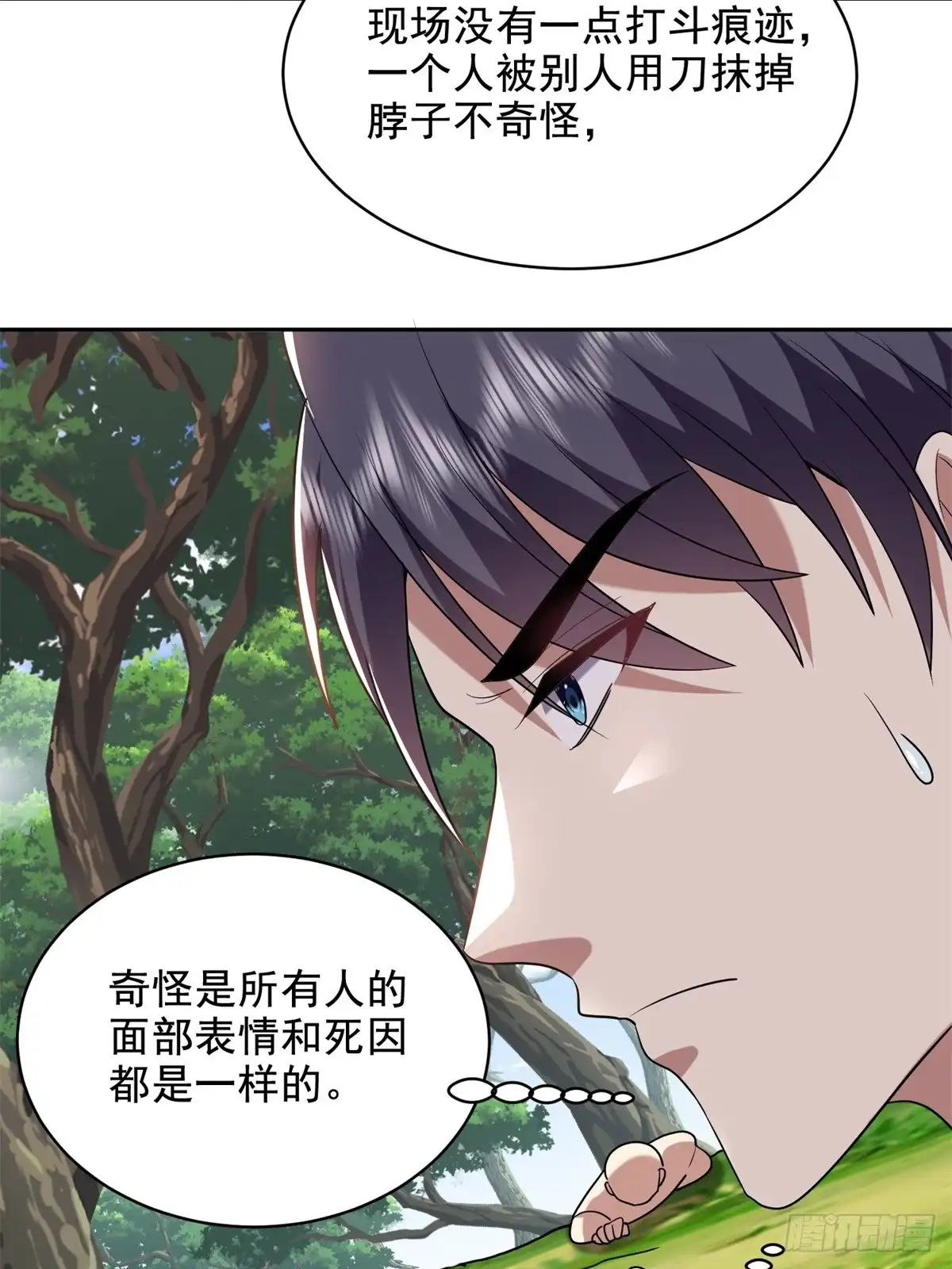 我和空姐荒岛求生的日子 41-敌袭 第49页