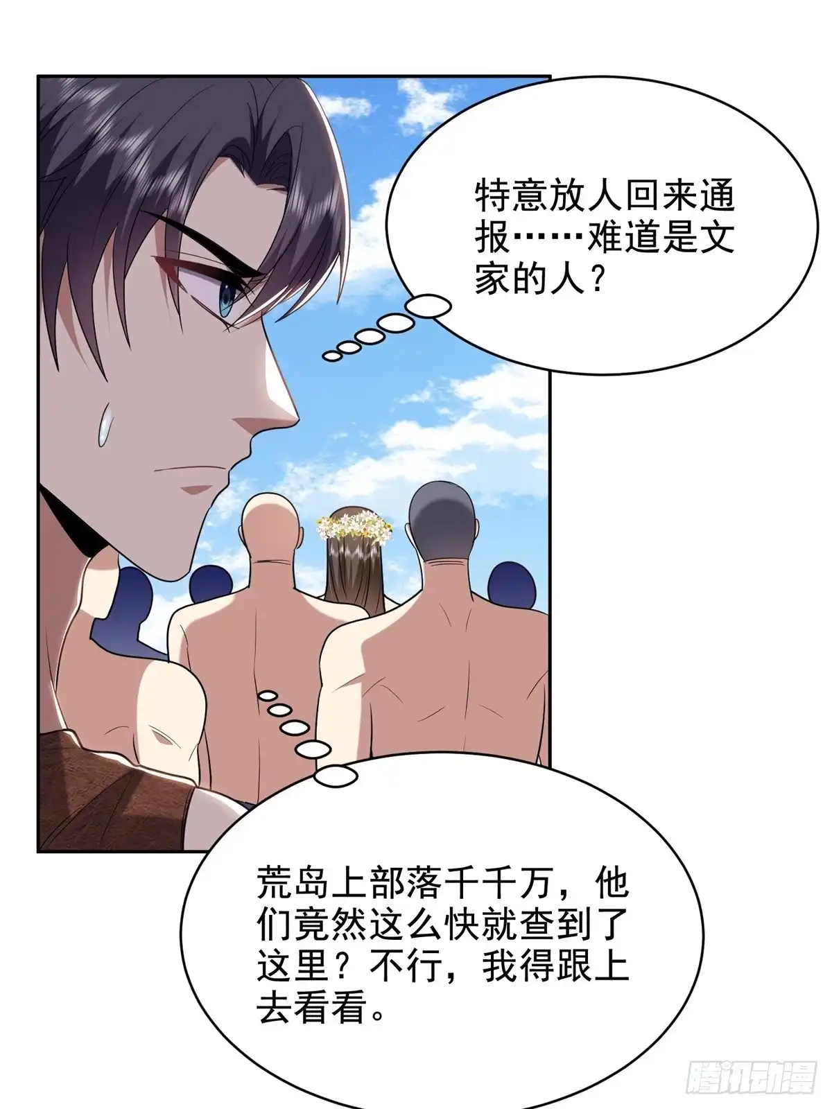 我和空姐荒岛求生的日子 41-敌袭 第40页