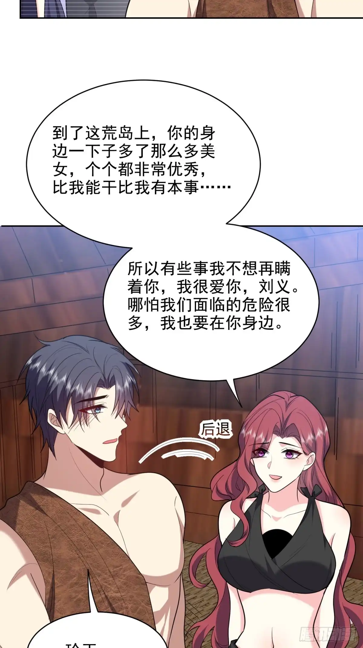 我和空姐荒岛求生的日子 41-敌袭 第12页