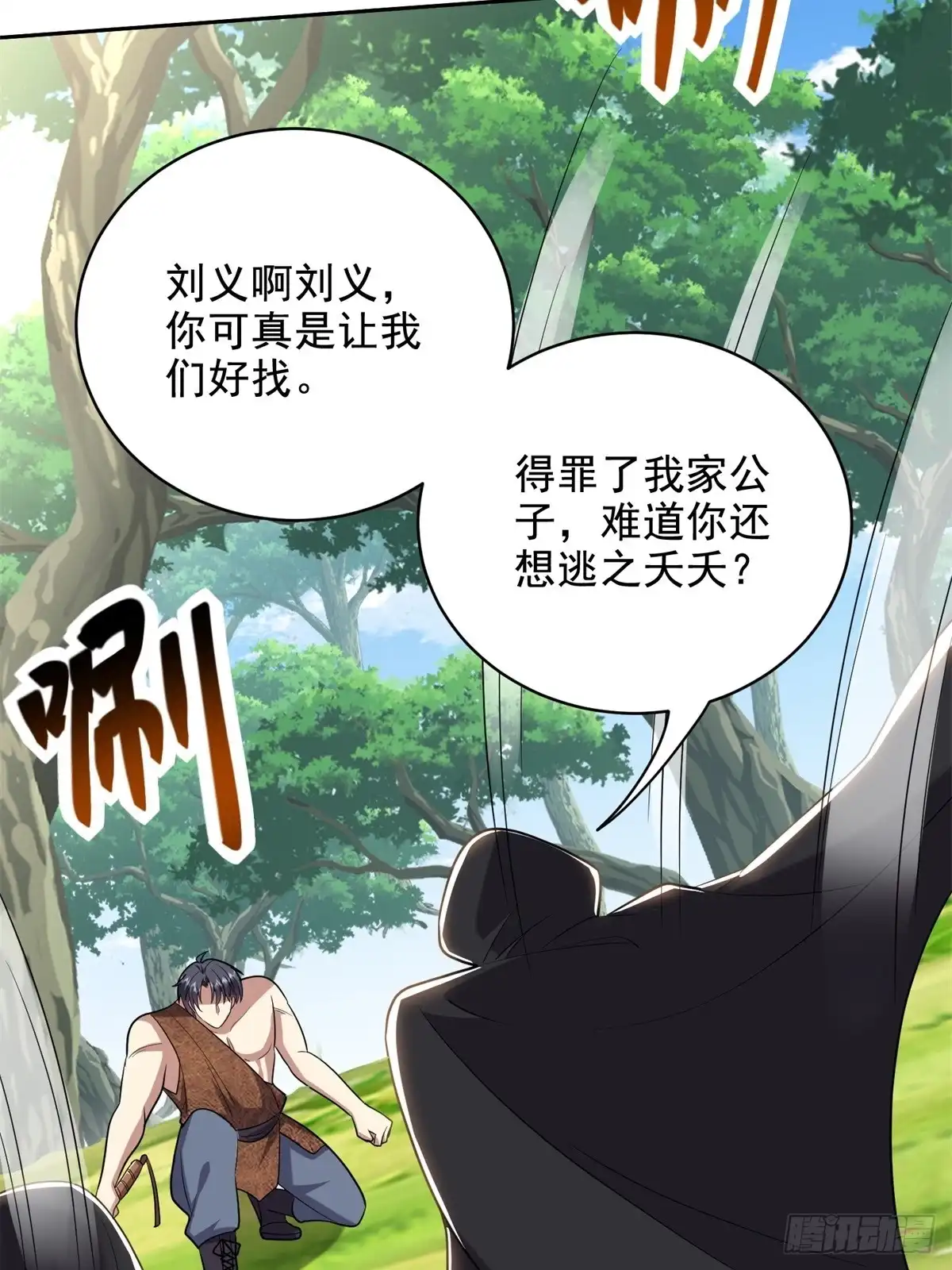 我和空姐荒岛求生的日子 41-敌袭 第63页