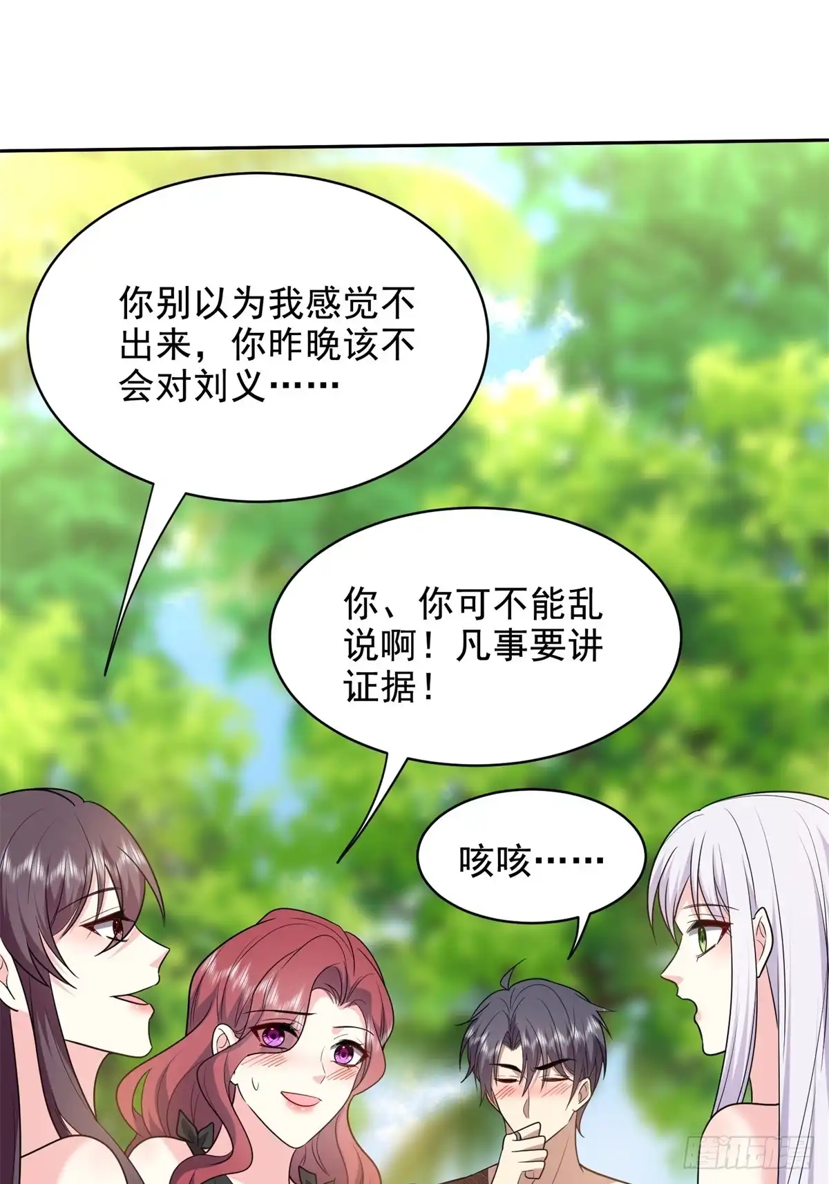 我和空姐荒岛求生的日子 41-敌袭 第33页