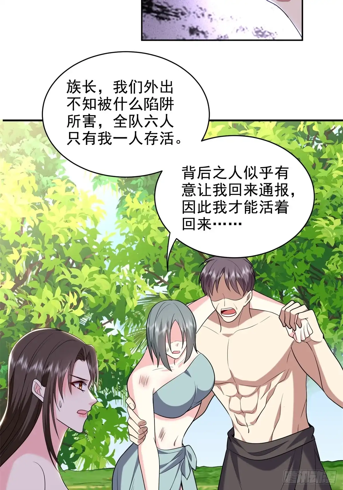 我和空姐荒岛求生的日子 41-敌袭 第37页