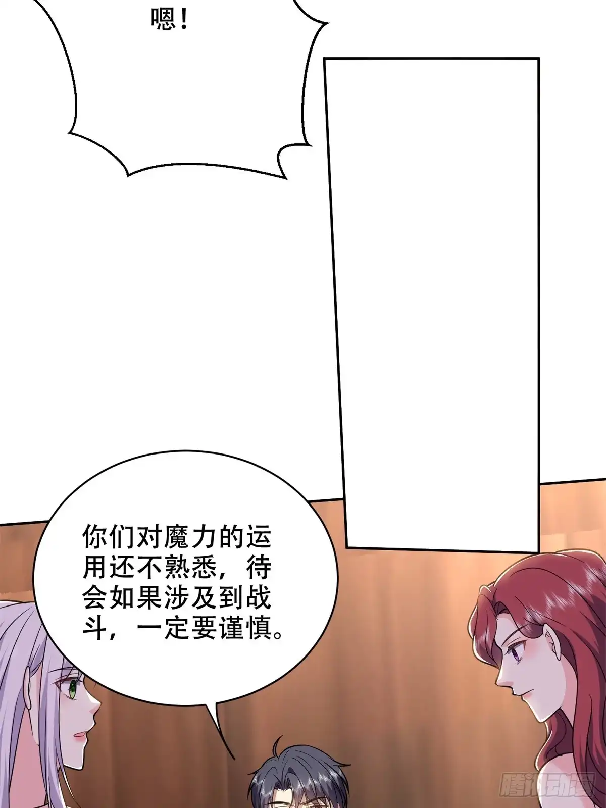 我和空姐荒岛求生的日子 42-出其不意 第28页