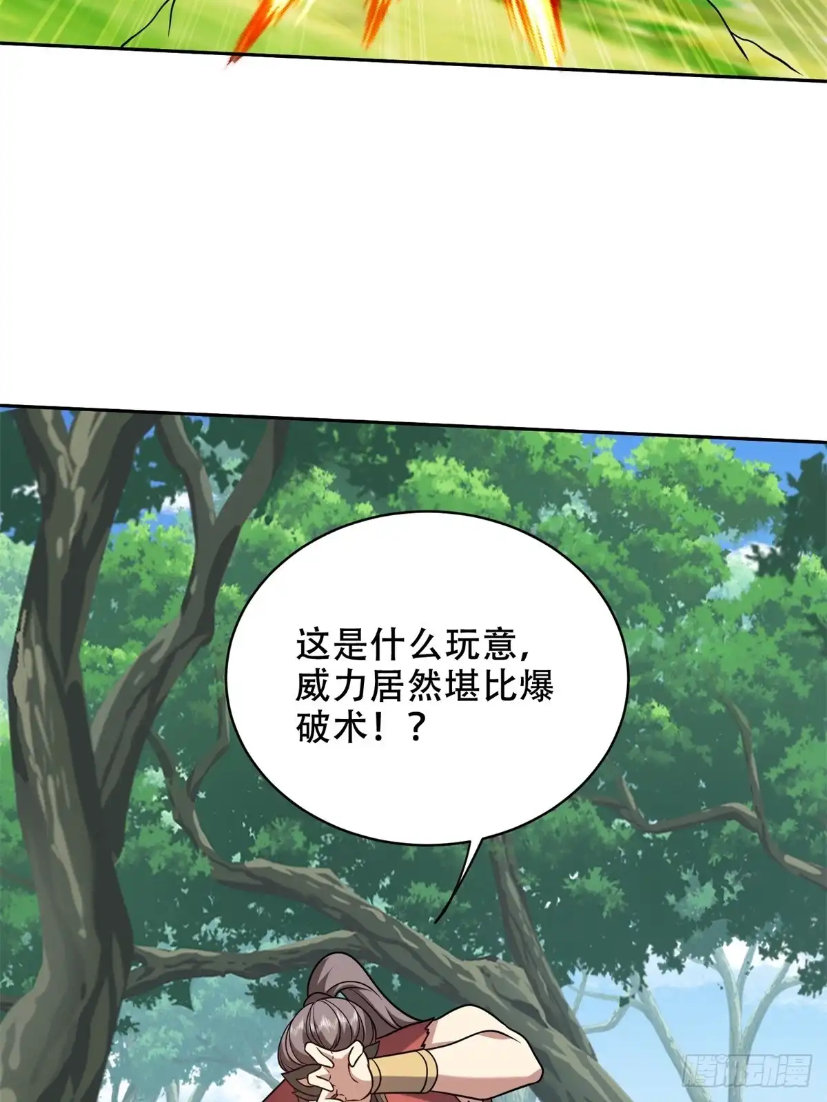 我和空姐荒岛求生的日子 42-出其不意 第13页