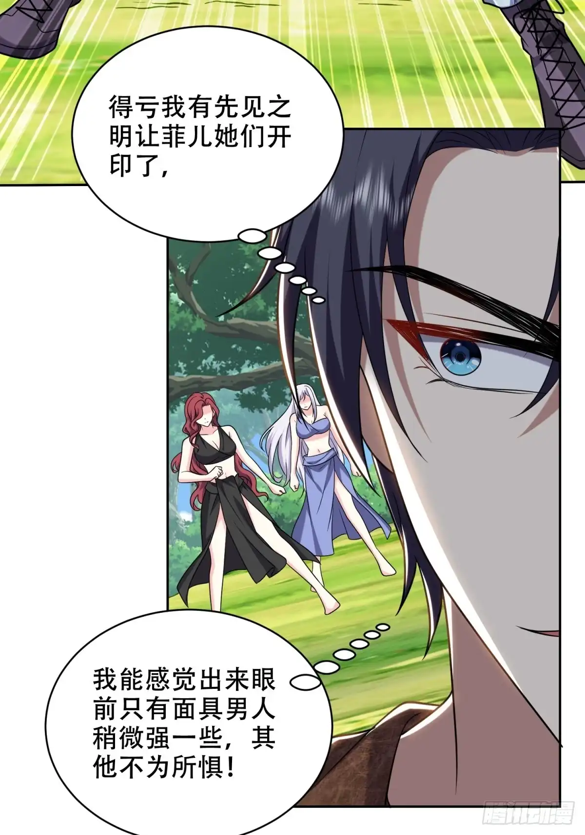 我和空姐荒岛求生的日子 42-出其不意 第2页