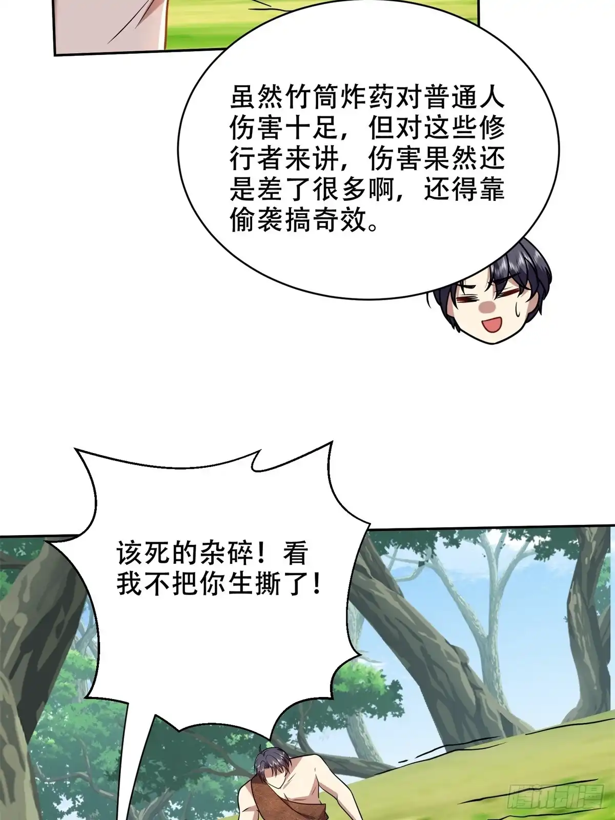 我和空姐荒岛求生的日子 42-出其不意 第16页
