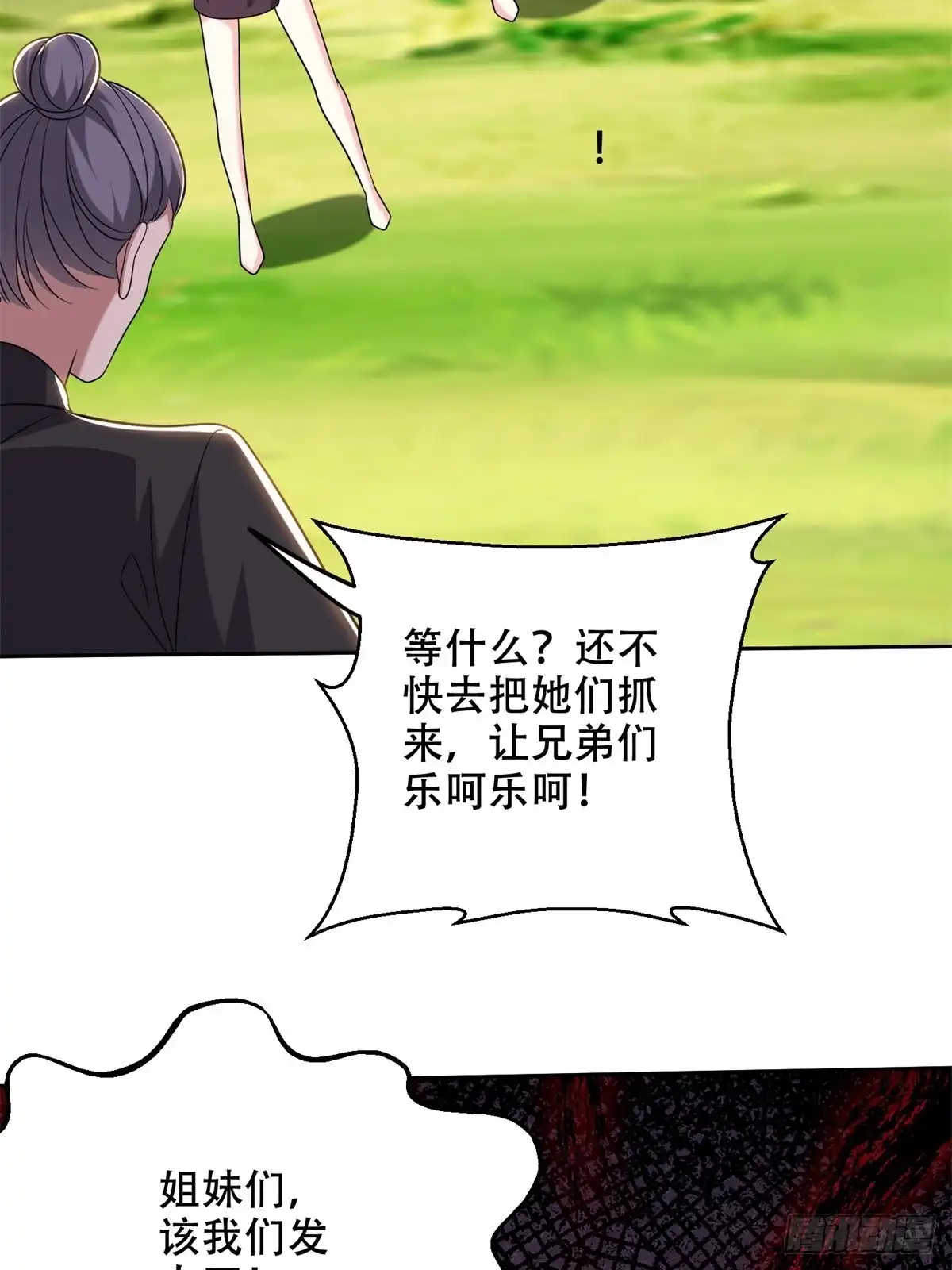我和空姐荒岛求生的日子 42-出其不意 第26页